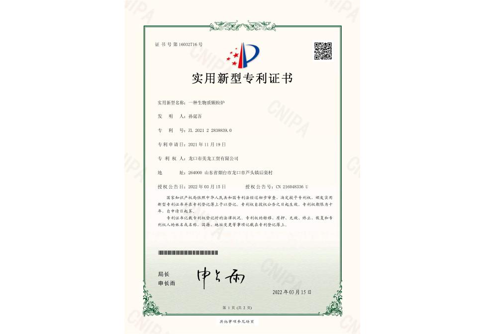  专利证...